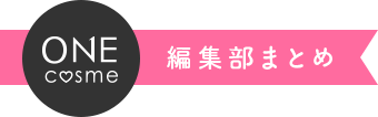 編集部まとめ Essential(エッセンシャル) ウォータートリートメント