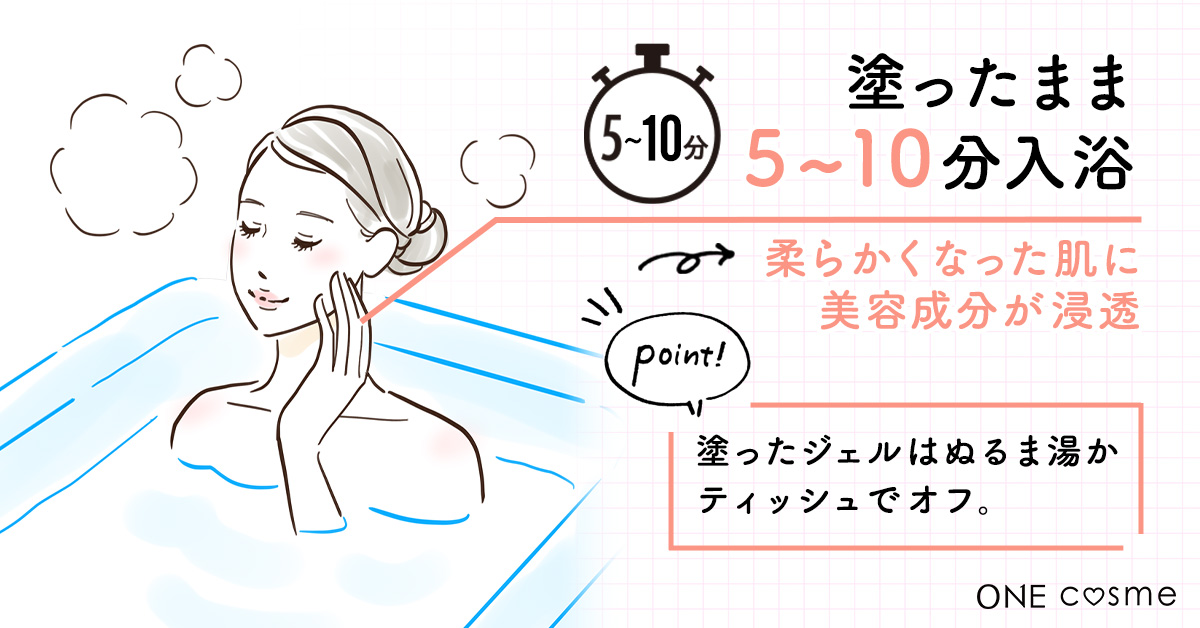 【応用編】お風呂でのスチームパックで肌を労るスペシャルケア