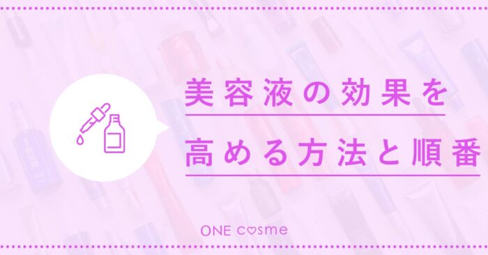 美容液と化粧水の違いは何ですか?