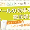 皮膚科医も推奨する「レチノール」の効果とは？副作用や効率的な使い方も解説