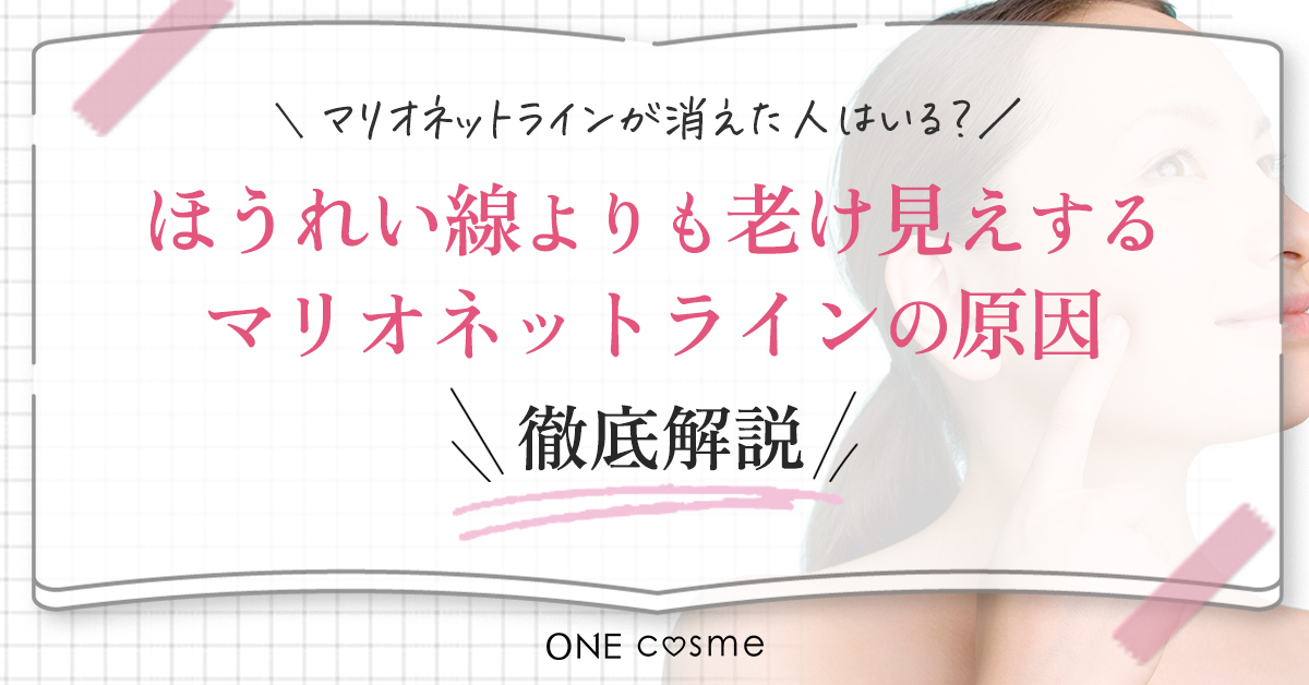 マリオ ネット ライン 美容 液 販売済み