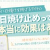 飲む日焼け止めは本当に効果あるの？飲む日焼け止めの効果や持続時間、口コミまで徹底解説します！