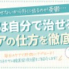 肝斑は自分で治すことができる？肝斑を自分でケアする方法や編集部おすすめの美容液なども大公開♪