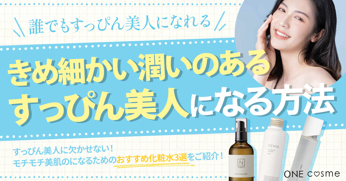 【すっぴん美人になる方法】肌が綺麗な人の共通点や美肌の秘訣を知ってノーメイクでもほめられる素肌に