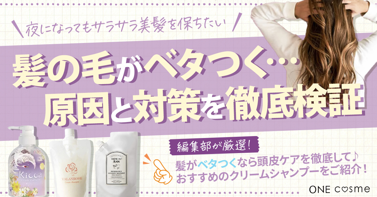 髪の毛がベタつく原因と対策は?夜になってもサラサラ美髪が続く効果的なケアやアイテムを紹介