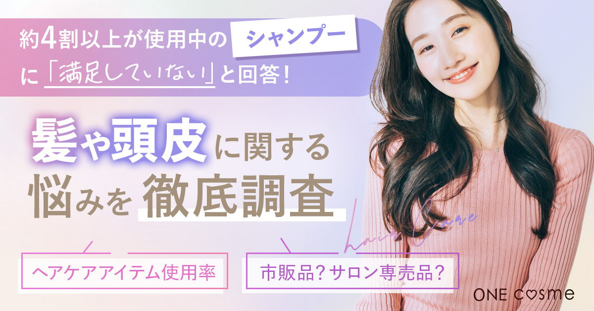 【約3割が「満足していない」と回答！】年代別の髪・頭皮の悩みと正しいシャンプー選びを解説