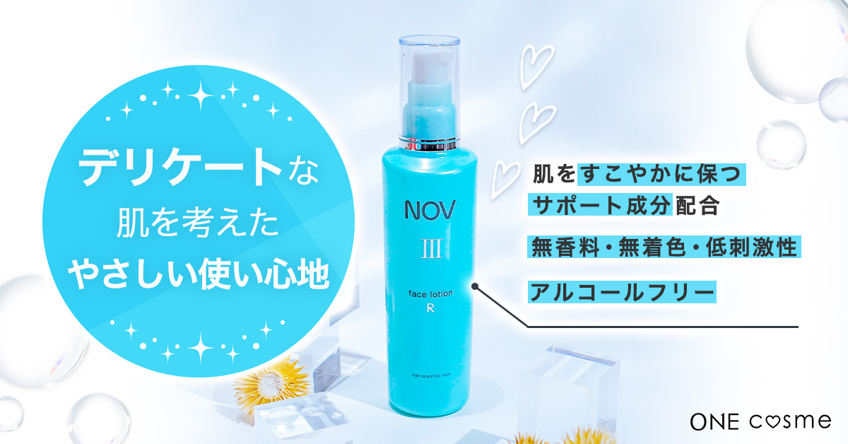 フェイスローションR_安全性