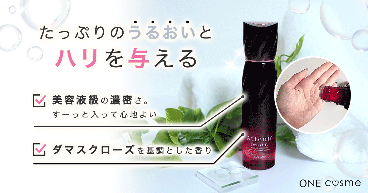 ドレスリフト ローション＿テクスチャー・香り