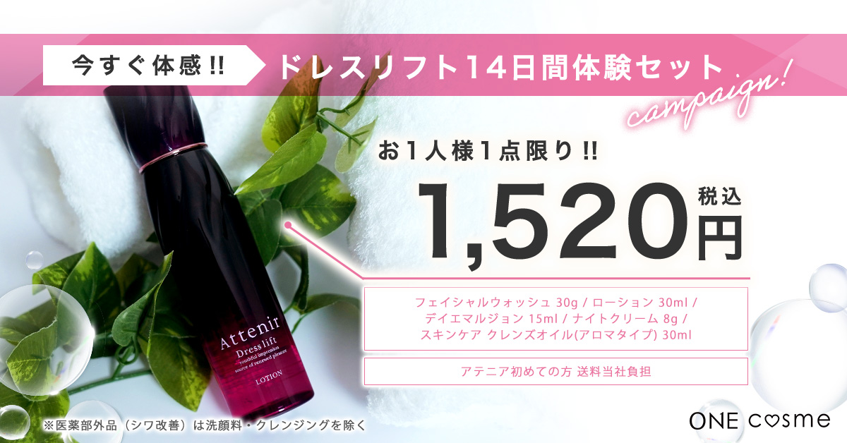 ドレスリフト ローション＿価格