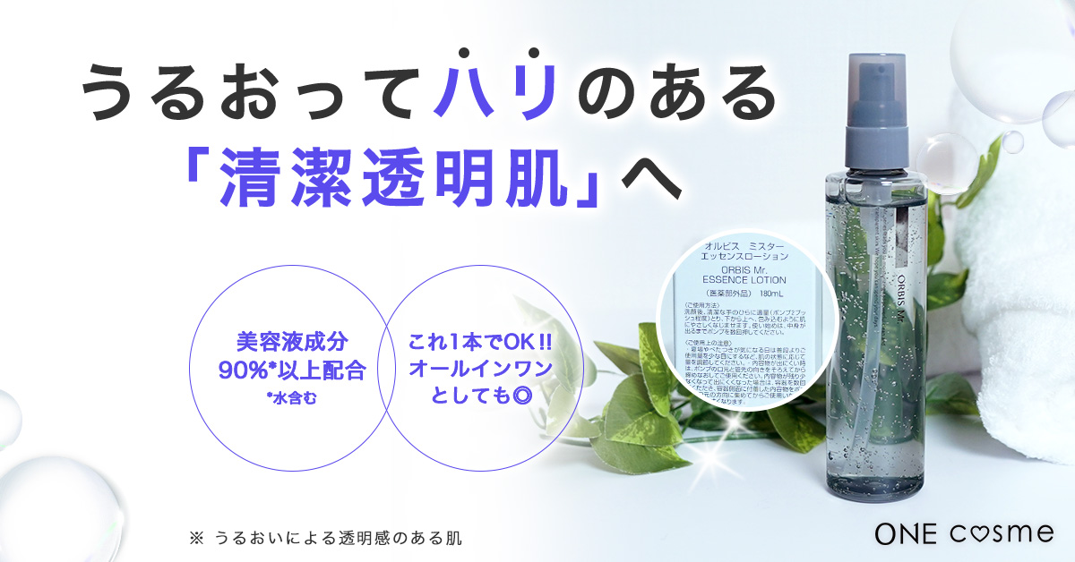 オルビス ミスター エッセンスローション＿効果