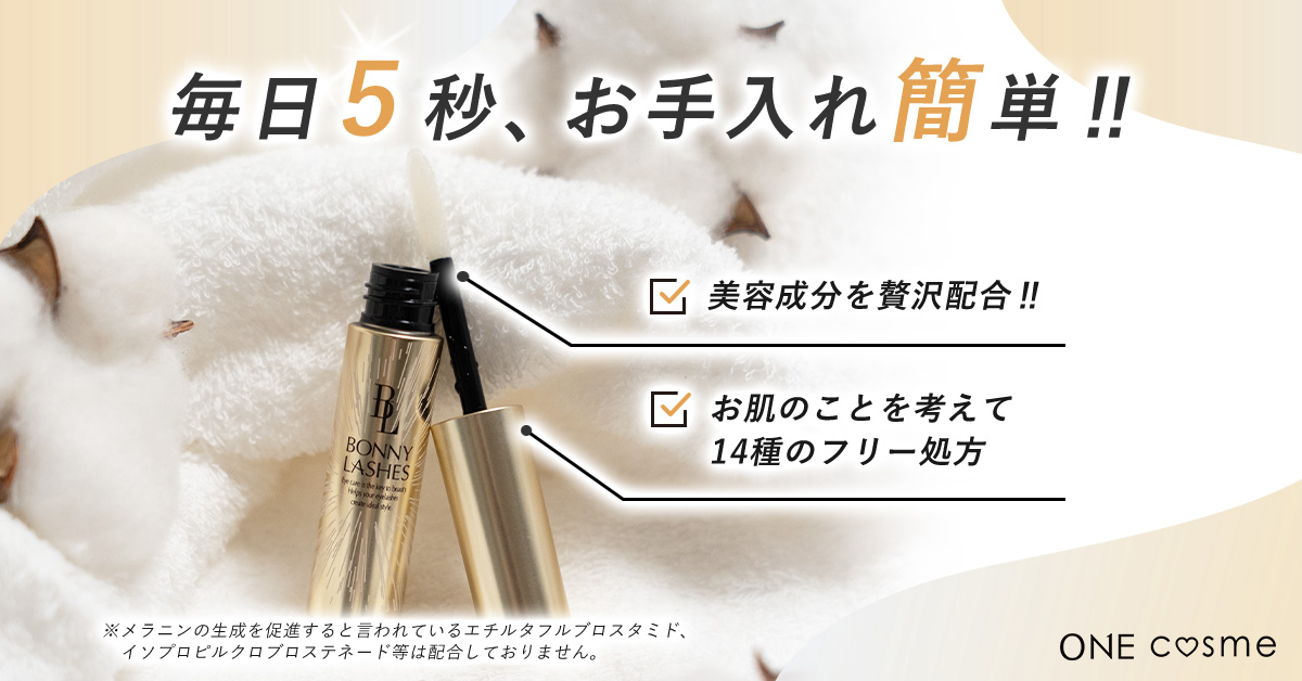 ボニーラッシュ_使用感