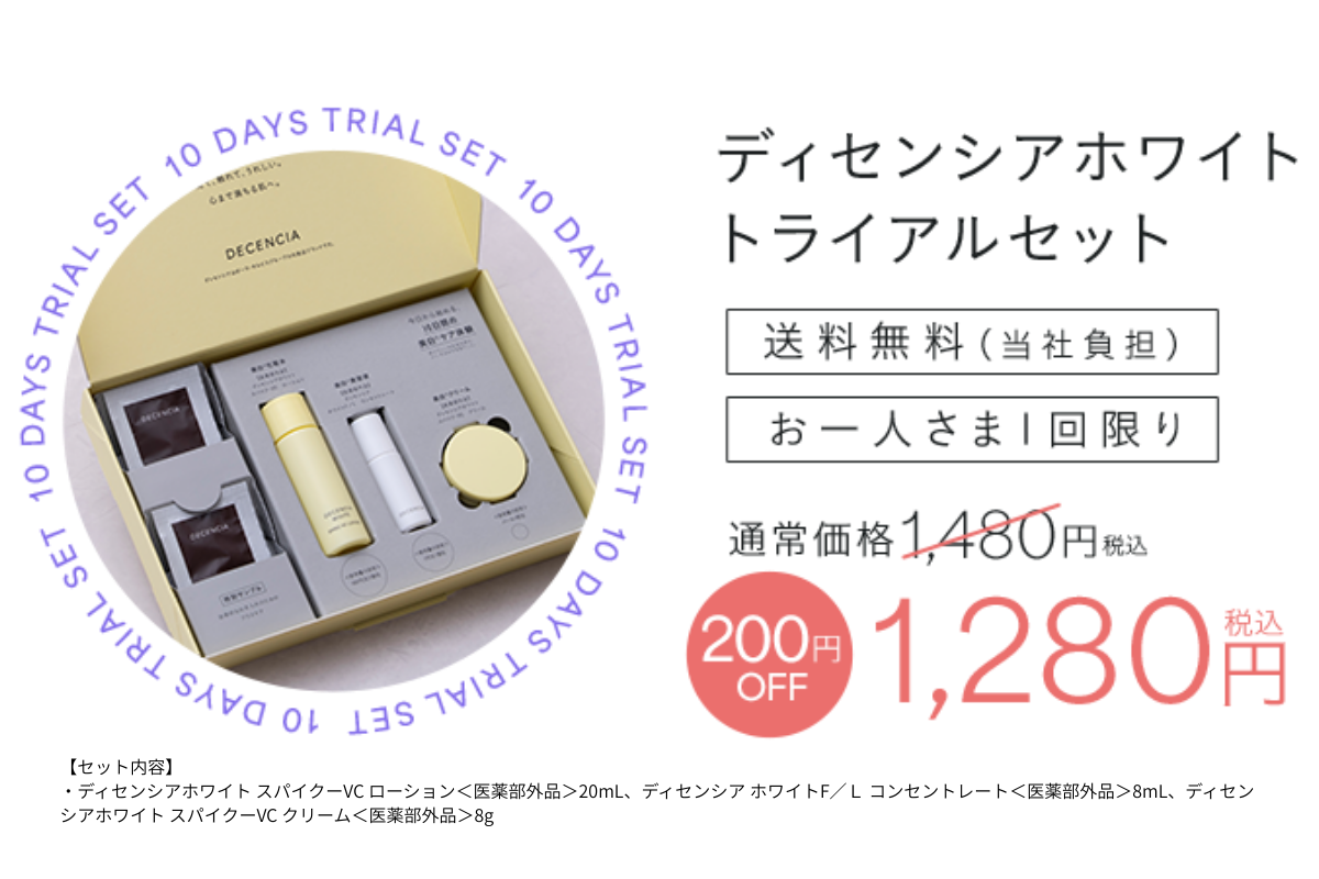 ホワイト F／L　コンセントレート（ディセンシア）トライアルセット