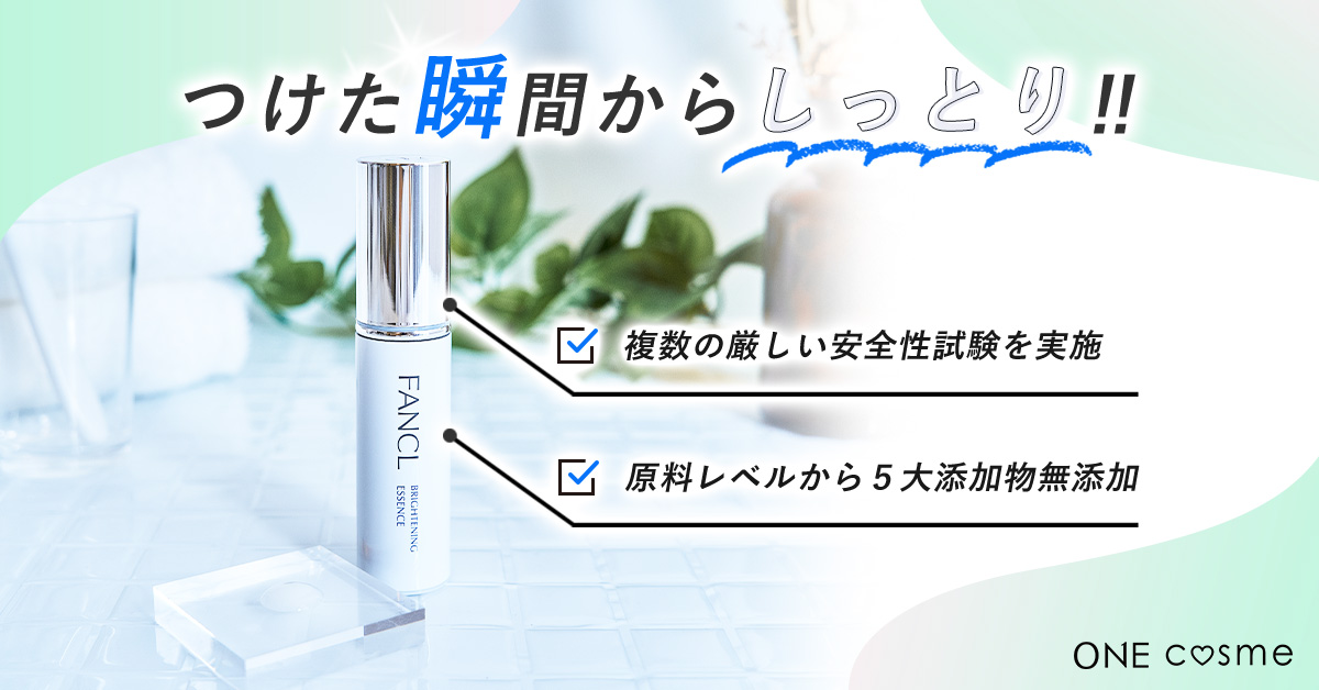 FANCL(ファンケル)ブライトニング エッセンス_使用感
