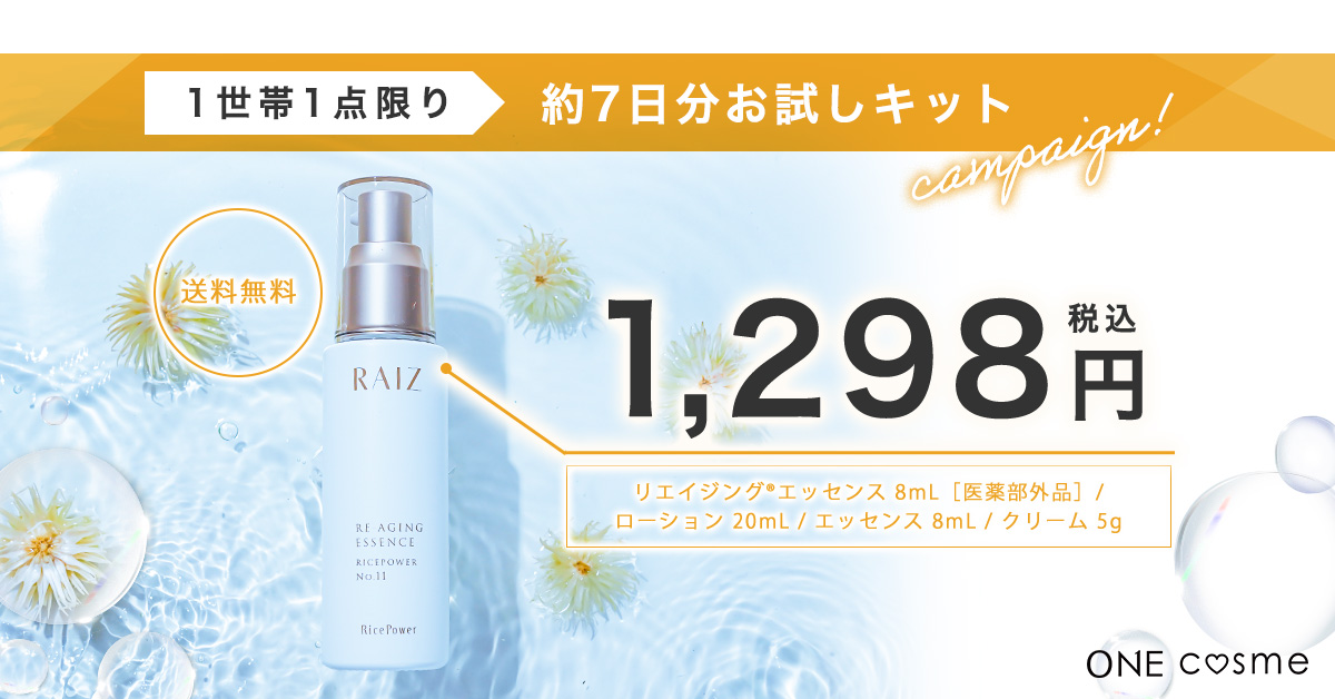 勇心酒造 ライースアクティブ リエイジング®エッセンス_価格