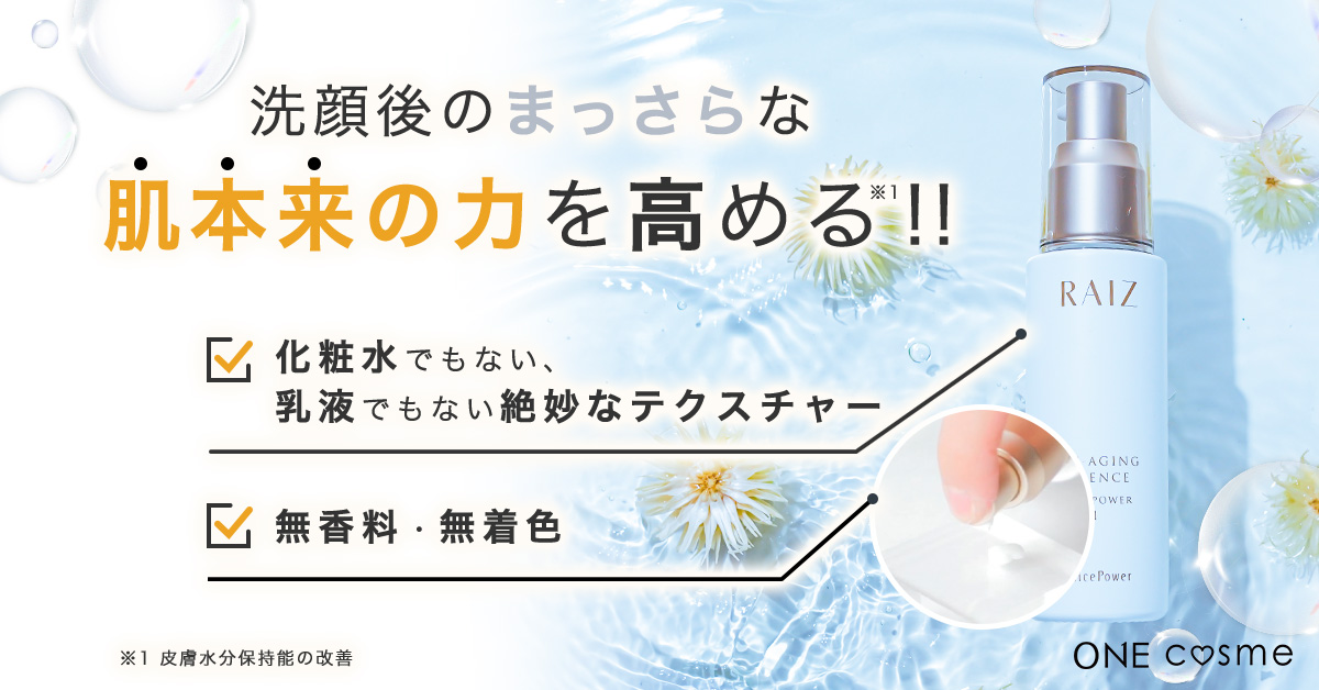 勇心酒造 ライースアクティブ リエイジング®エッセンス_使用感