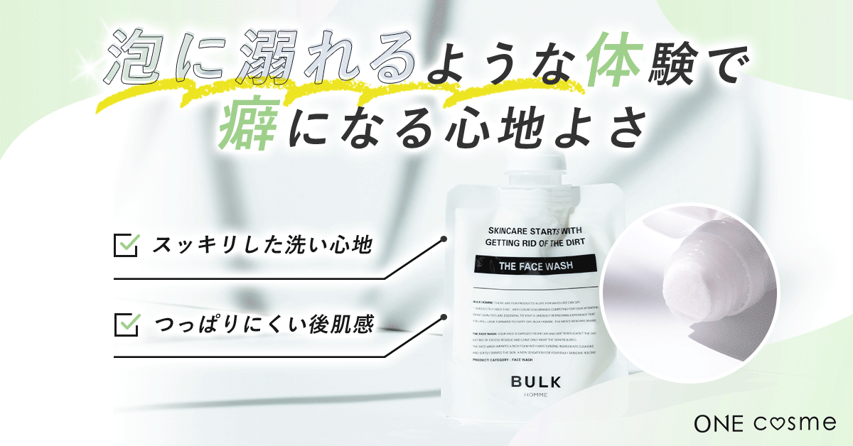 BULKHOMME THE FACE WASH＿使用感
