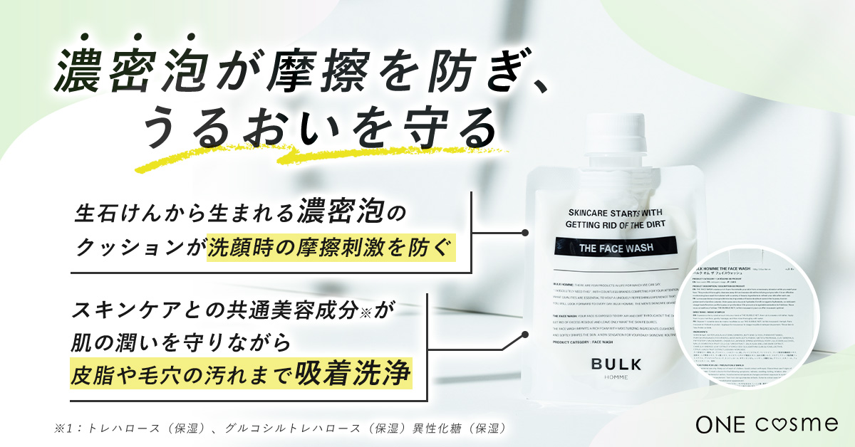 BULKHOMME THE FACE WASH＿選択吸着機能効果