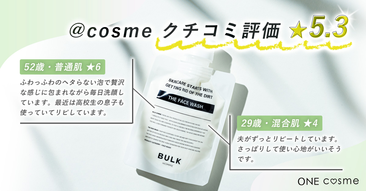 BULKHOMME THE FACE WASH＿口コミ