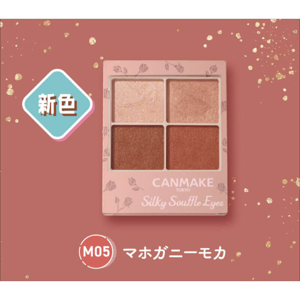 CANMAKE（キャンメイク）シルキースフレアイズ（マットタイプ）M05 マホガニーモカの口コミは良いの？気になる効果や評判まとめ ONE  cosme