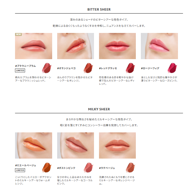 リップのカラーバリエーション展開