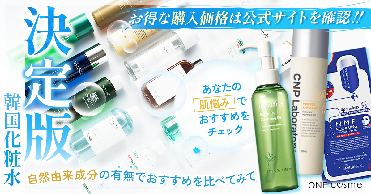 【2024年】人気の韓国化粧水を3つ紹介！プチプラでもエイジングケアができる商品は？