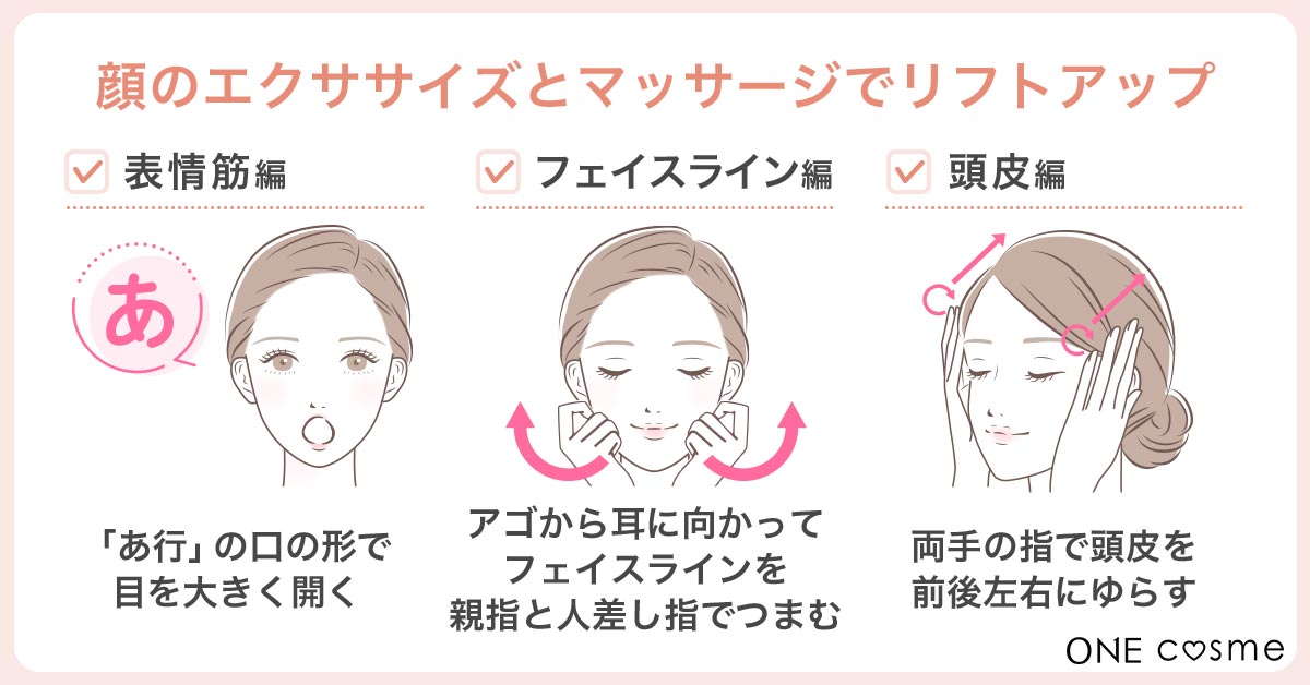 【ゴルゴ線を消すセルフケア①】表情筋の衰えはゴルゴ線の最大の原因!顔のエクササイズとマッサージでたるみをリフトアップしよう