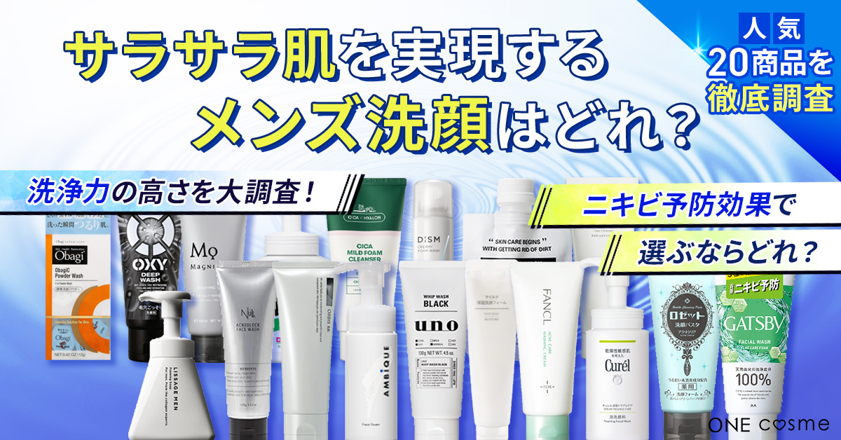 【ニキビ・テカリ・毛穴】高い洗浄力で肌トラブルを予防するメンズ洗顔料TOP5を発表