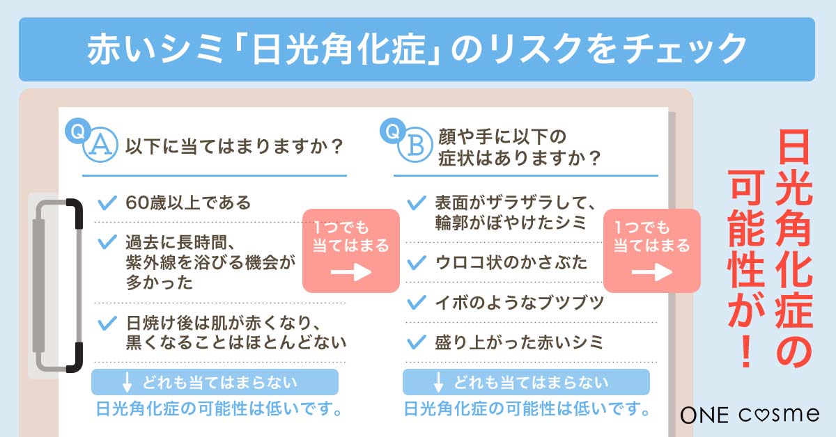 顔のシミを消す！ためしてガッテンで放送された方法は効果がある？ ポイントをしぼって番組内容と方法を解説 | ONEcosme