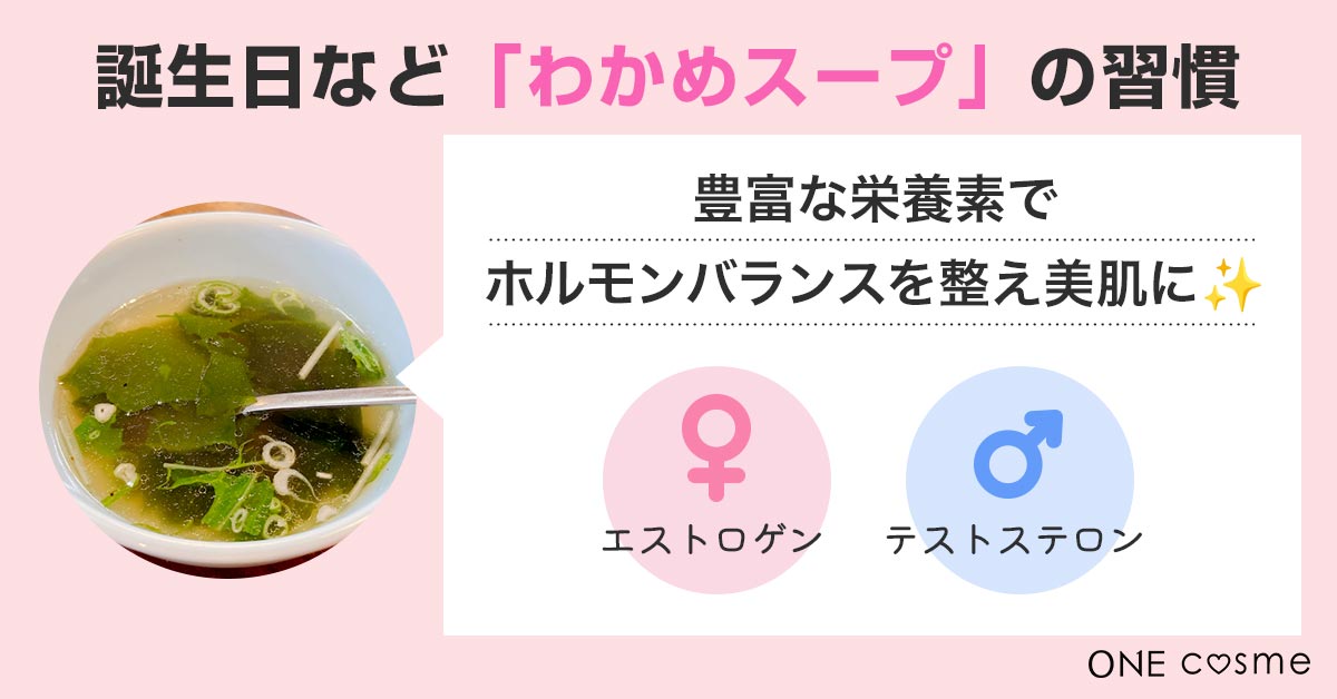 韓国人の肌は誕生日のわかめスープで綺麗を保っている