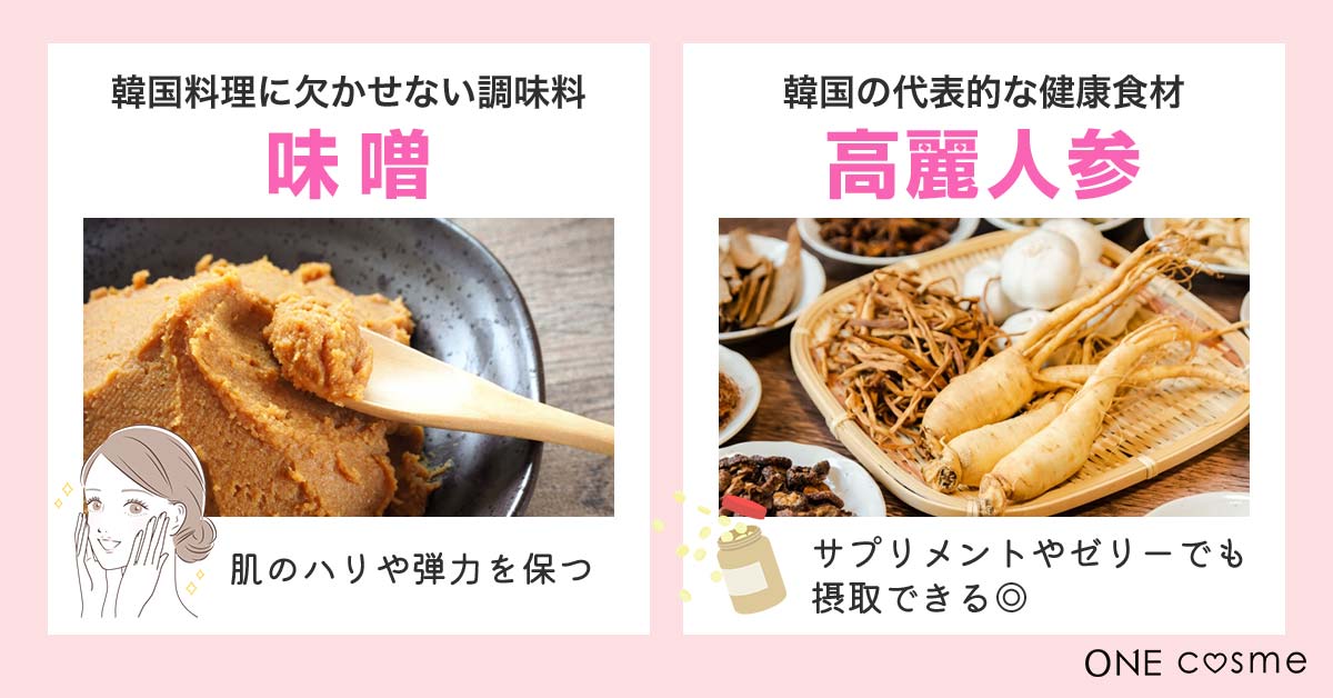 韓国人の肌が綺麗なのは味噌や高麗人参にもあった