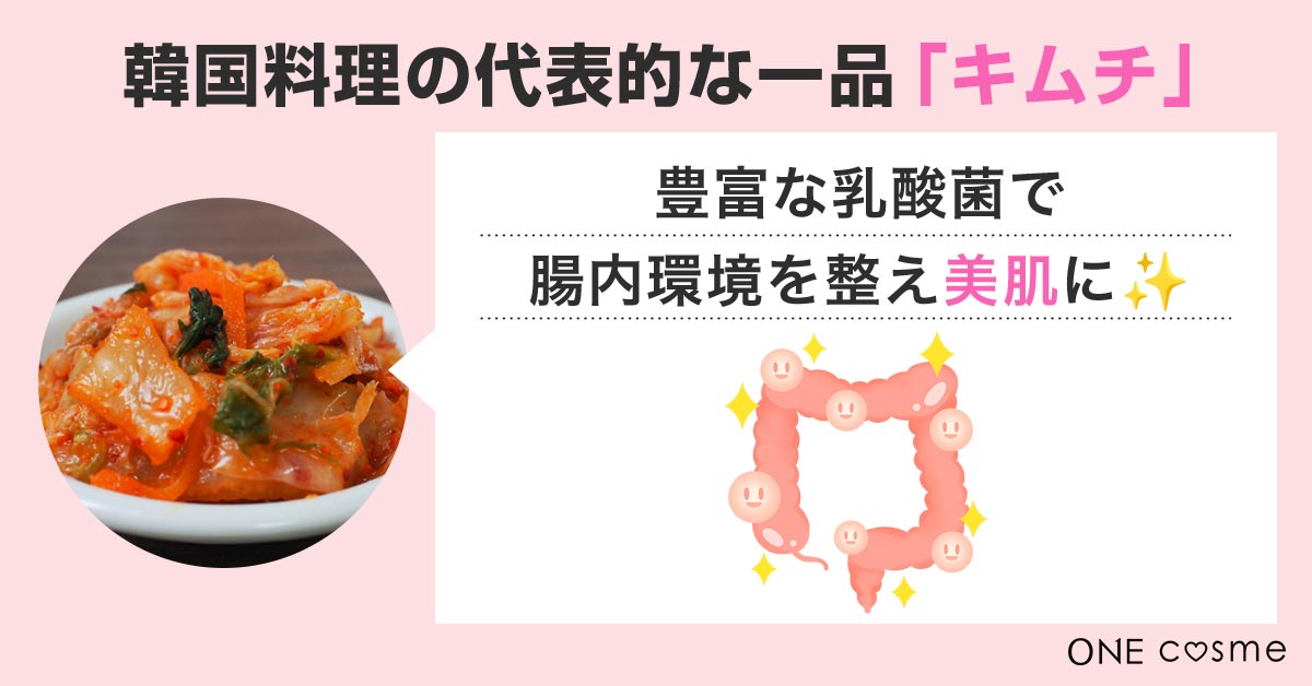 韓国人の肌が綺麗な原因はキムチで腸内環境を整えているから