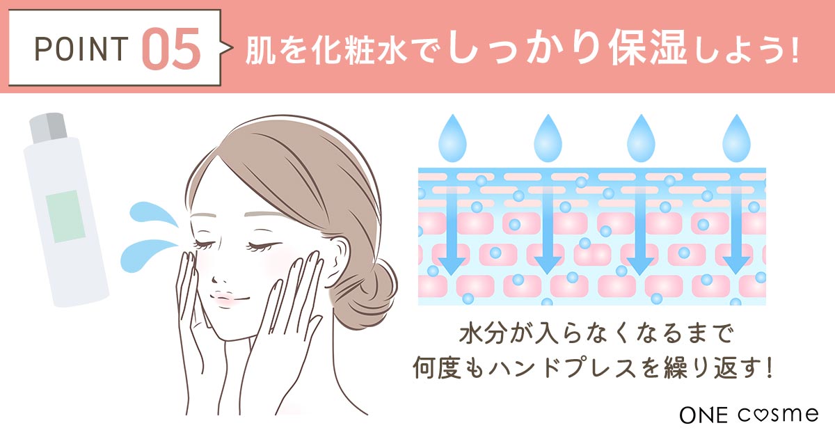 肌アイロンの効果を最大限にするポイント⑤肌を化粧水でしっかり保湿しておく