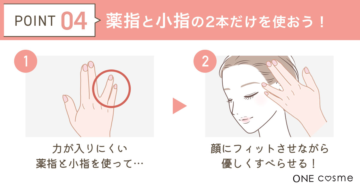 肌アイロンの効果を最大限にするポイント④薬指と小指の2本だけを使う
