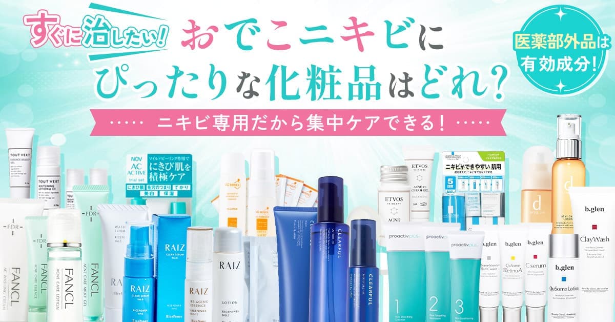 おでこニキビH2下