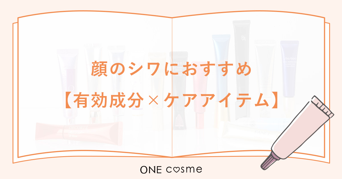 コラム_シワ改善ジャンル_顔のシワ