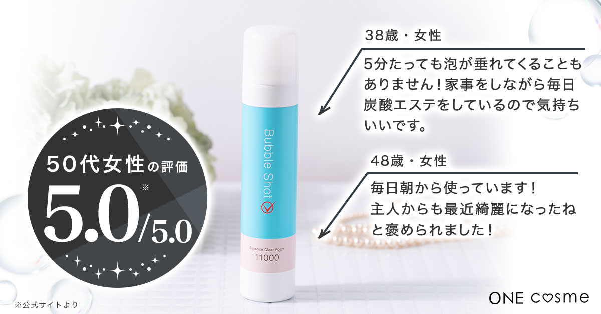 バブルショットエッセンスクリアフォームの口コミは良いの？気になる 