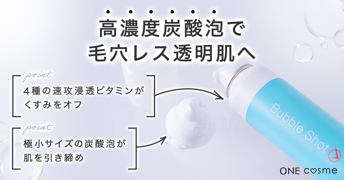 バブルショットエッセンスクリアフォームの口コミは良いの？気になる 