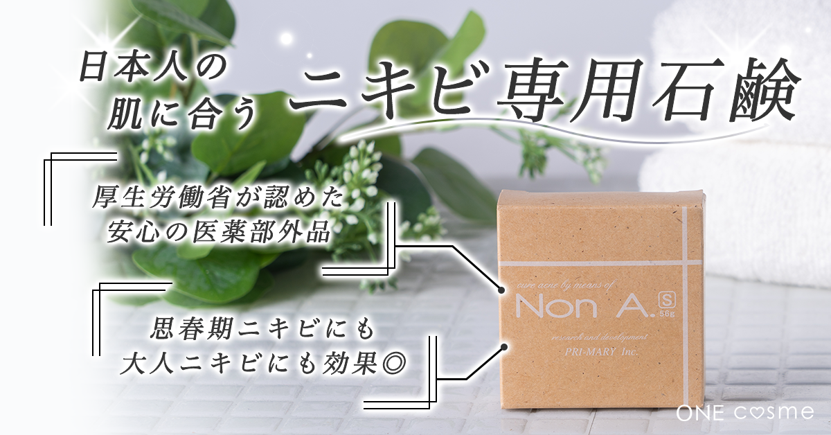 NonA.の口コミは良いの？気になる効果や評判、公式情報まとめ | ONEcosme