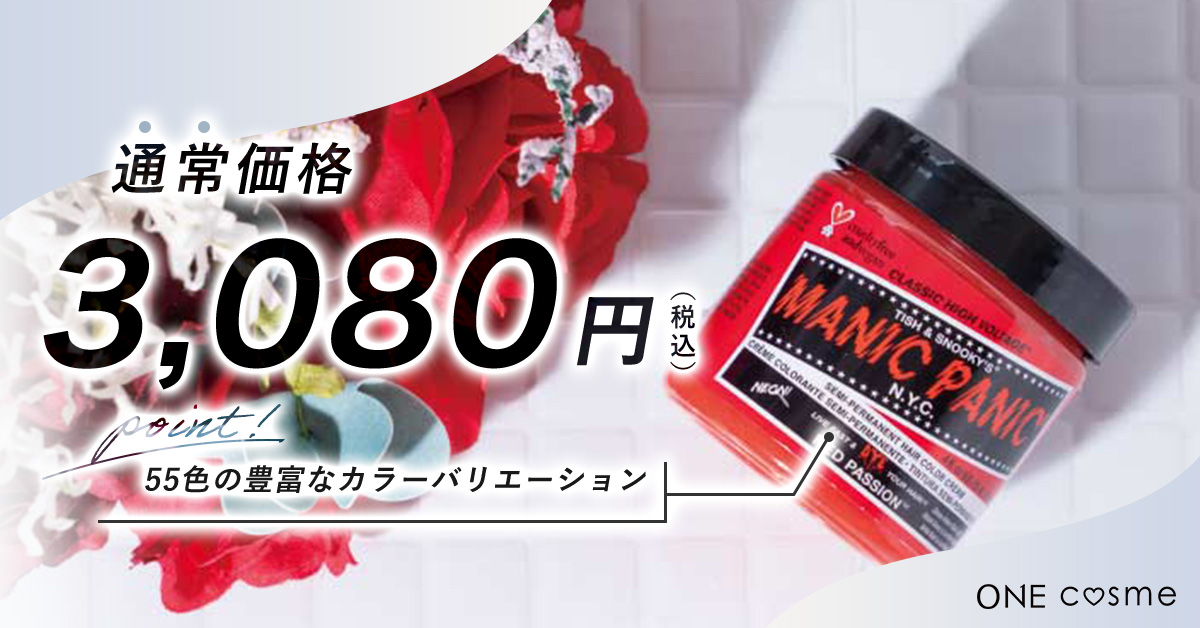 ヘアカラークリーム（マニックパニック/MANIC PANIC JP）の価格