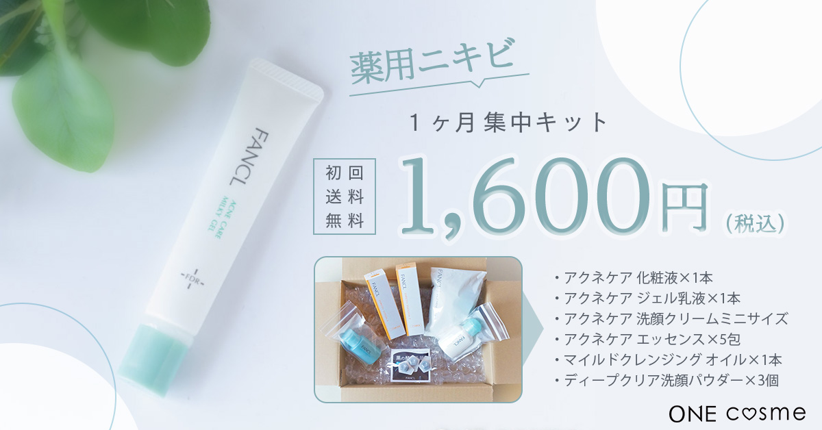 アクネケア ジェル乳液の口コミは良いの？気になる効果や評判、公式 