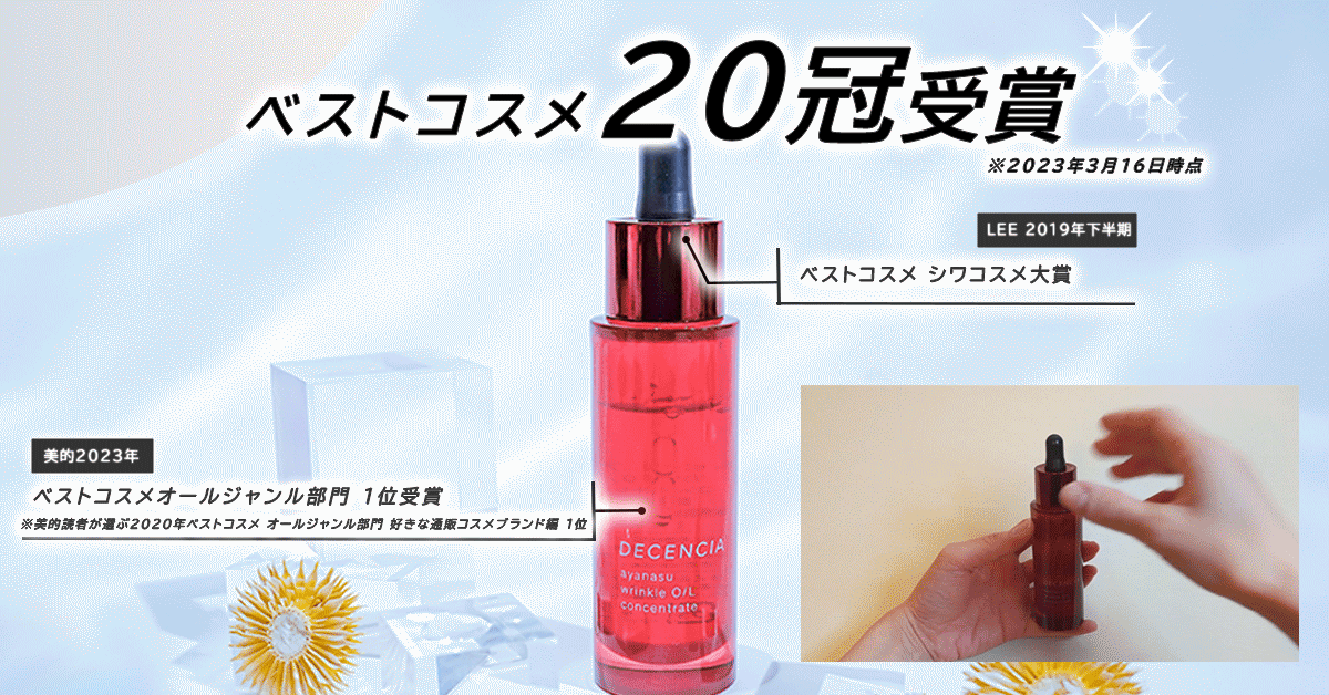 アヤナス リンクルO／Lコンセントレートの口コミは良いの？気になる 