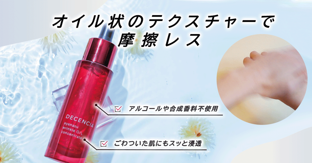アヤナス リンクルO／Lコンセントレートの口コミは良いの？気になる 