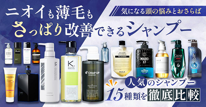 最新】メンズシャンプーランキング！年代別に本当におすすめできる最強 