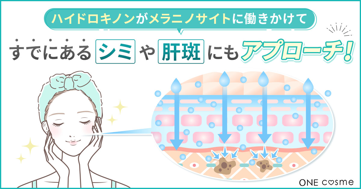 2024】ハイドロキノン化粧品おすすめランキング！シミ消し効果の高い化粧品を徹底調査 | ONE cosme