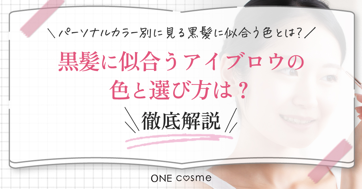 パーソナルカラー