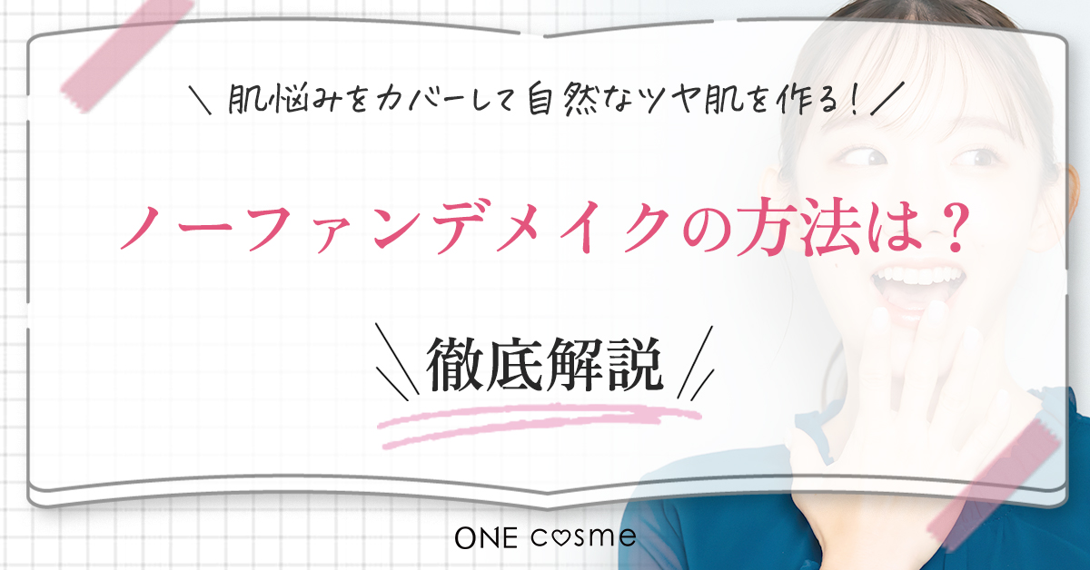 ファンデーション