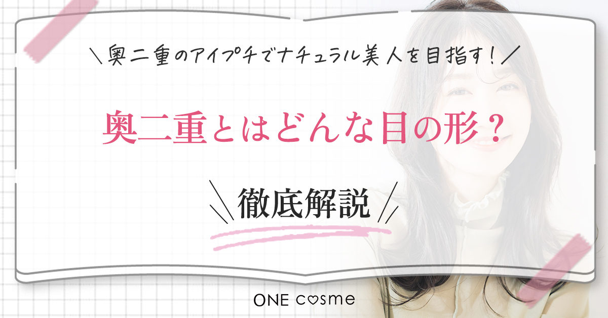 奥二重