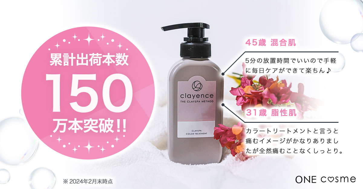 クレイスパ カラートリートメント＿口コミ