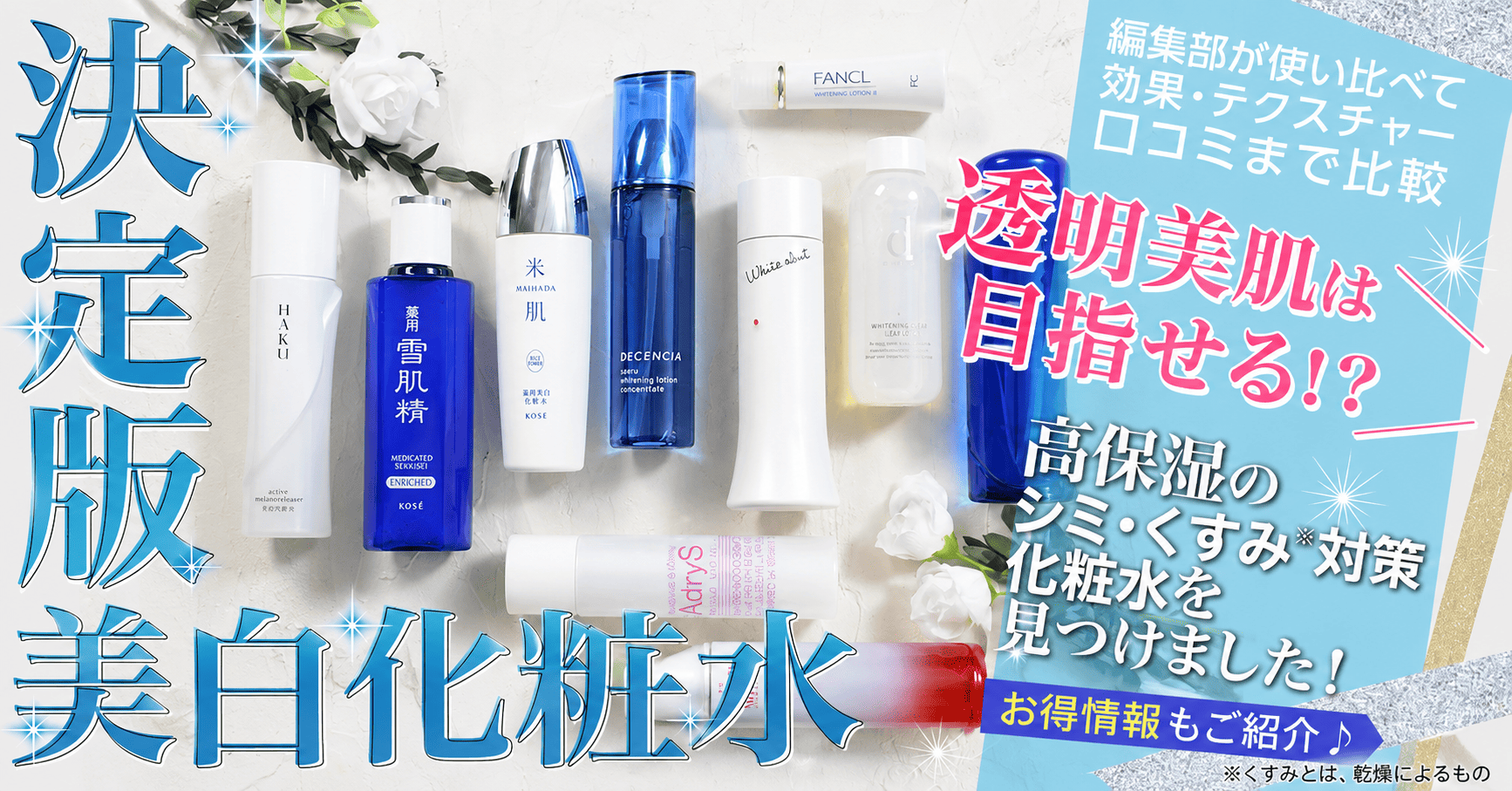 美白化粧水