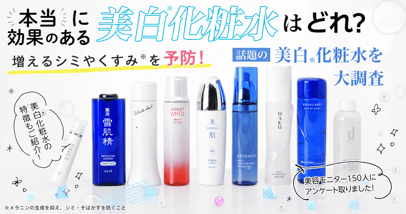 おすすめ美白※化粧水】シミやくすみ※をケアしてワントーン明るい素肌に